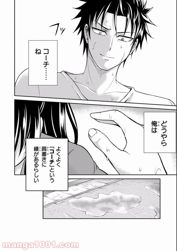 ページ 36 — 第7話