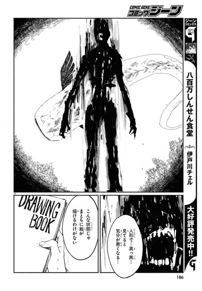 ページ 32 — 第1話