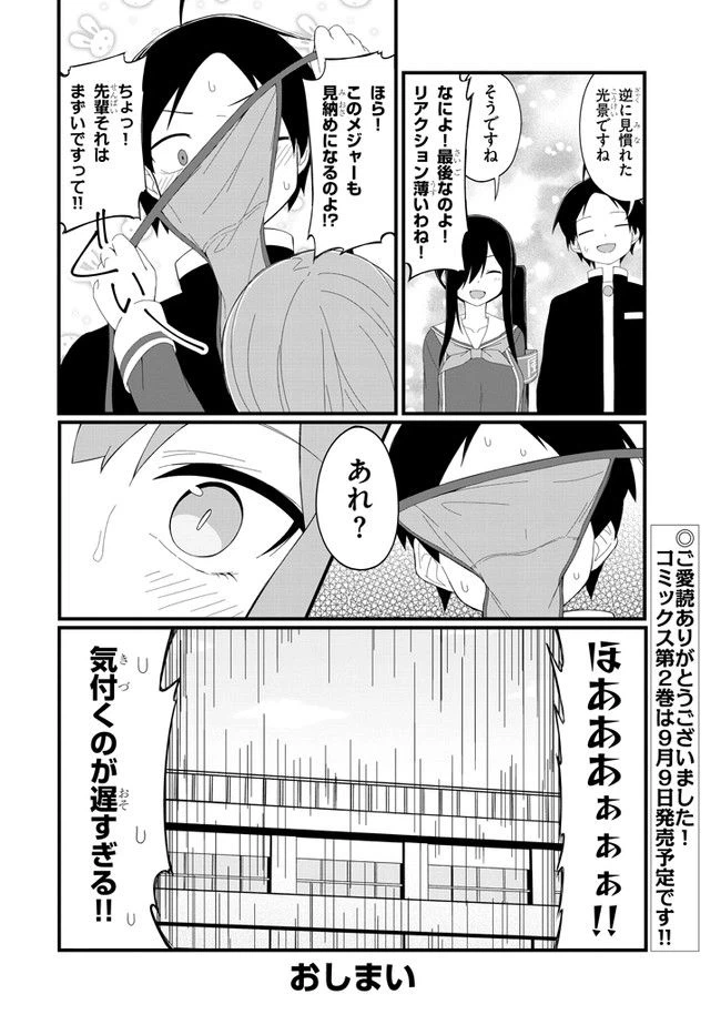 ページ 10 — 第26.2話