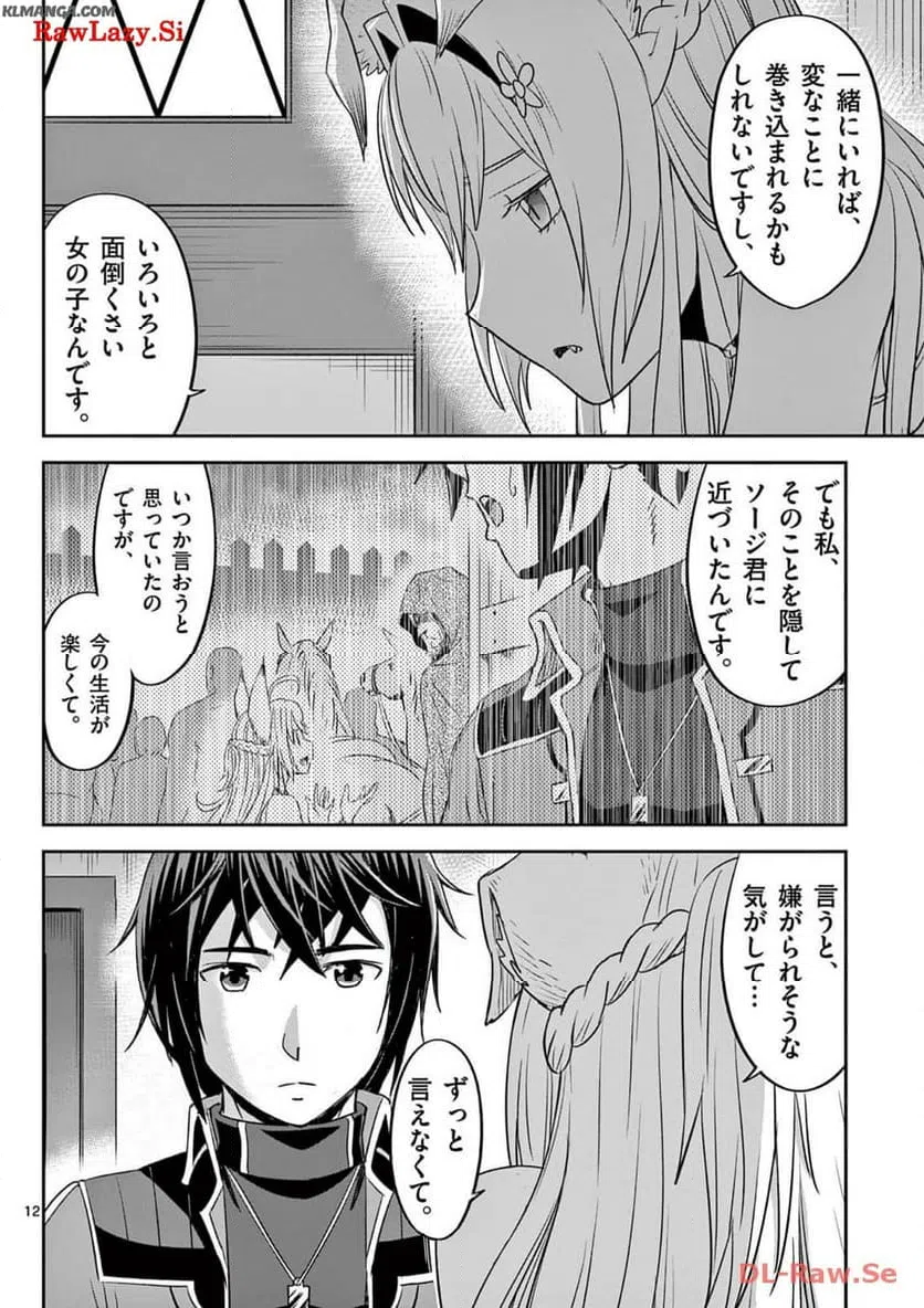 ページ 12 — 第32話
