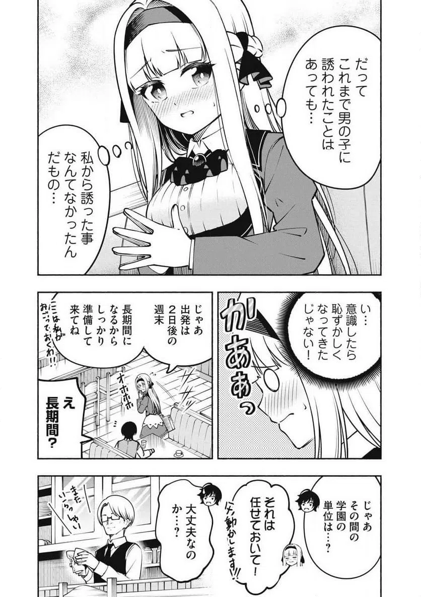 ページ 3 — 第10.2話