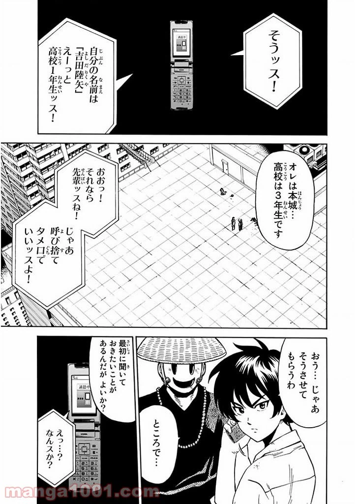 ページ 9 — 第71話