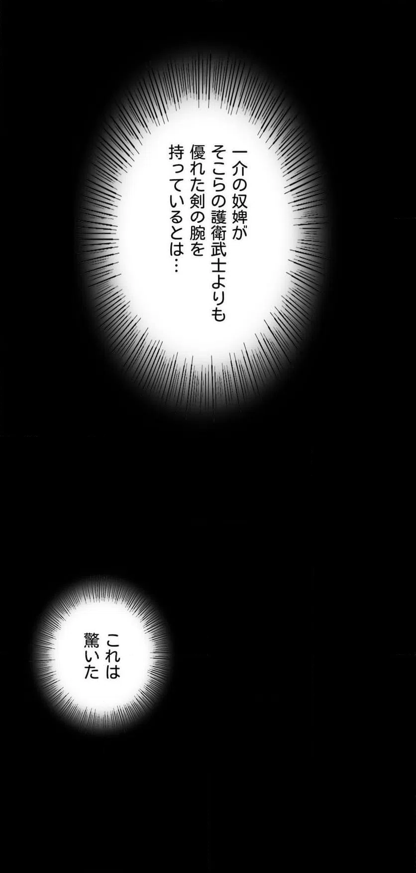 ページ 19 — 第73話