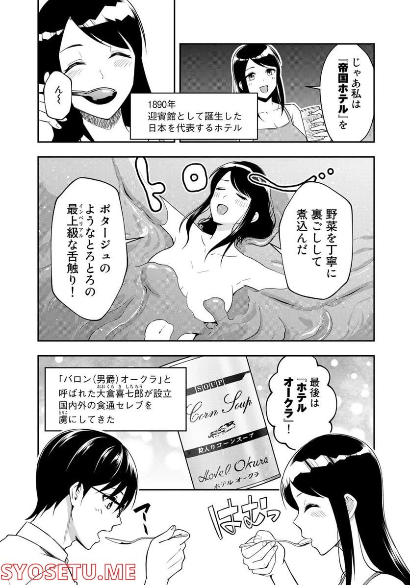 ページ 7 — 第14話