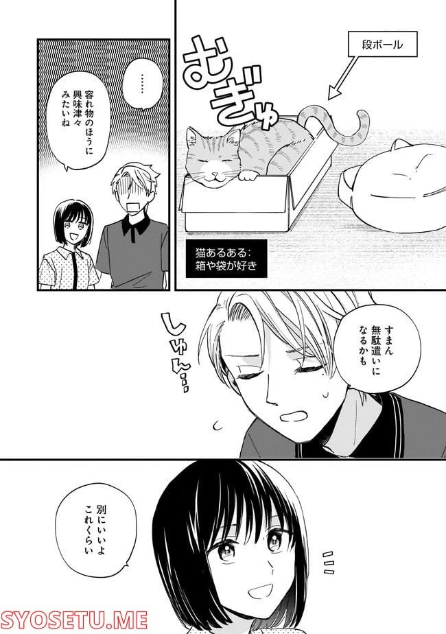 ページ 6 — 第8.2話
