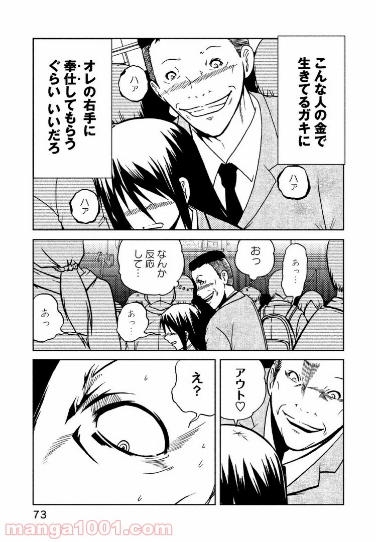 ページ 3 — 第9話