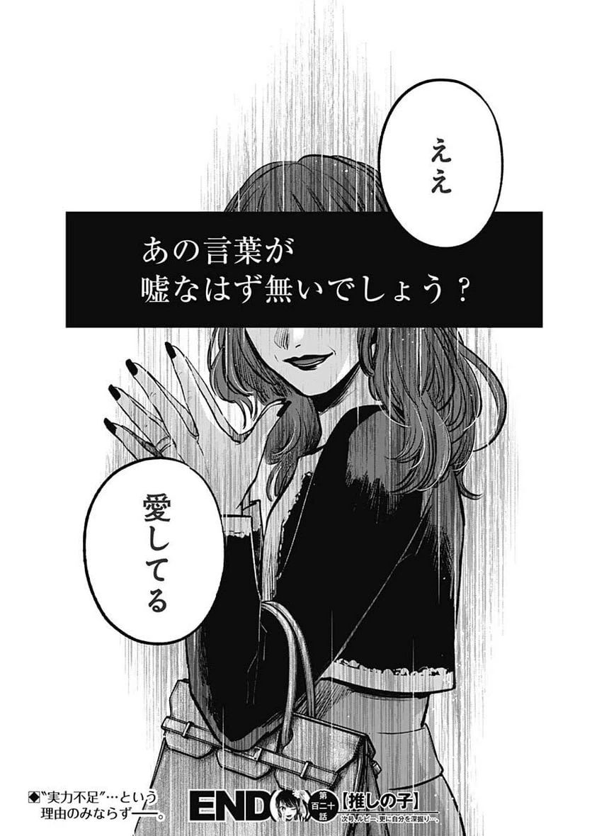 ページ 18 — 第120話