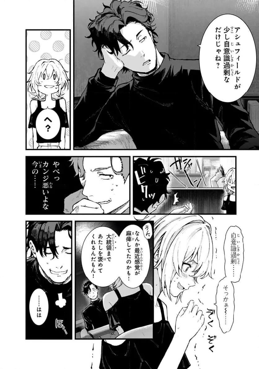 ページ 10 — 第3.2話