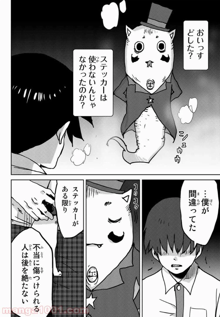 ページ 6 — 第36話
