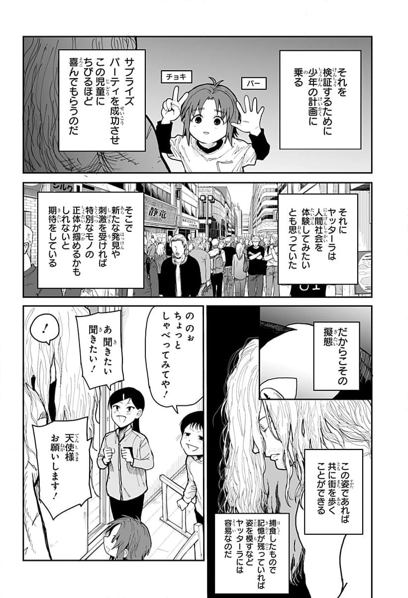 ページ 18 — 第9話
