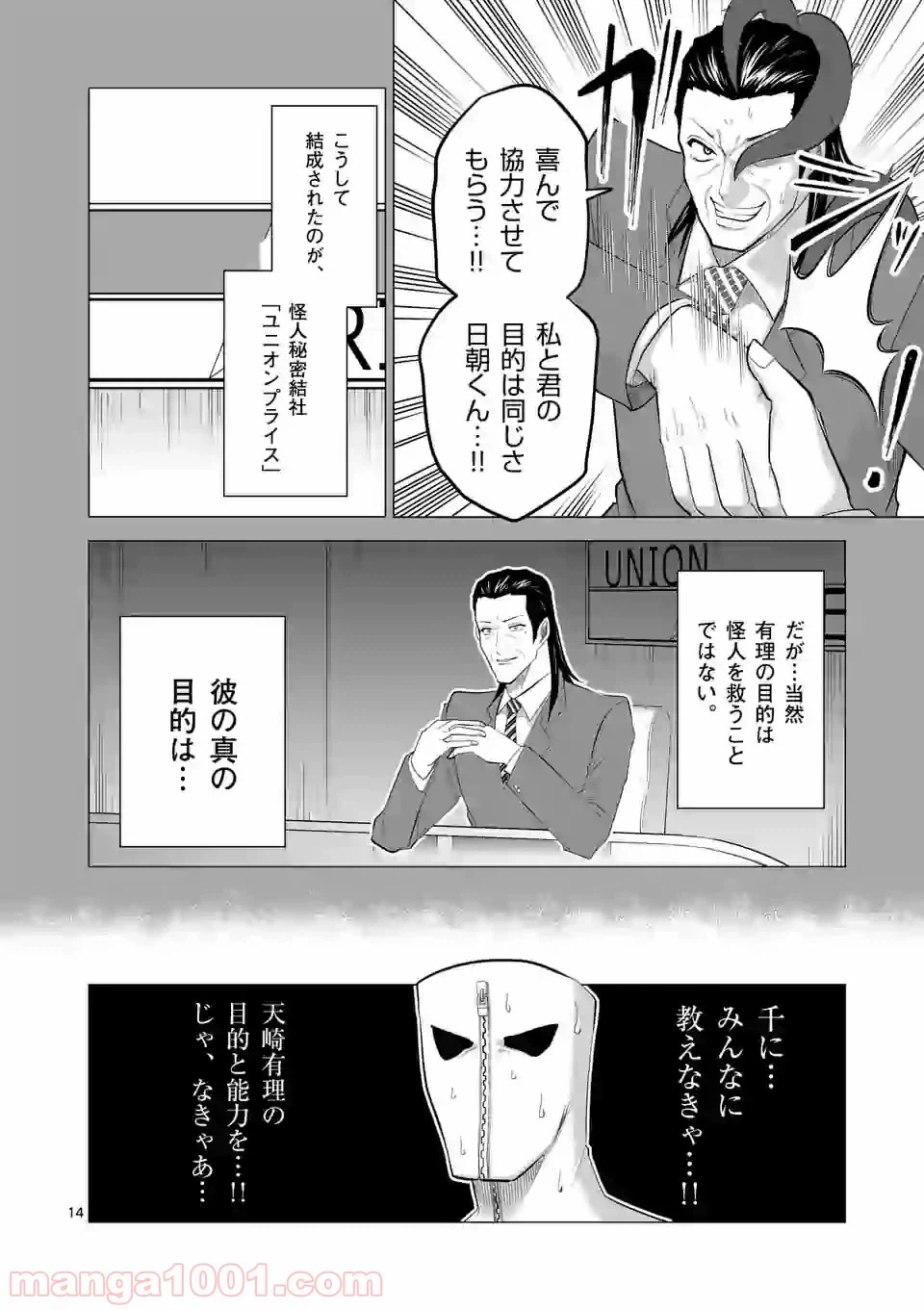 ページ 14 — 第133話
