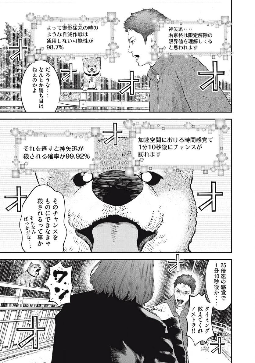 ページ 11 — 第23話