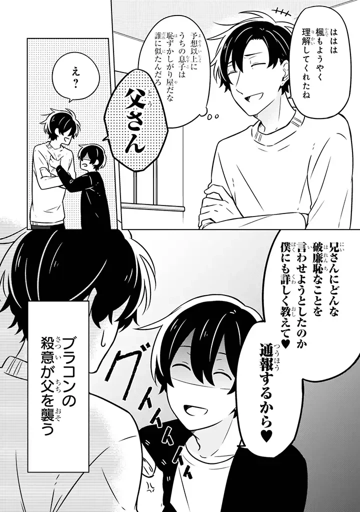 ページ 10 — 第4話