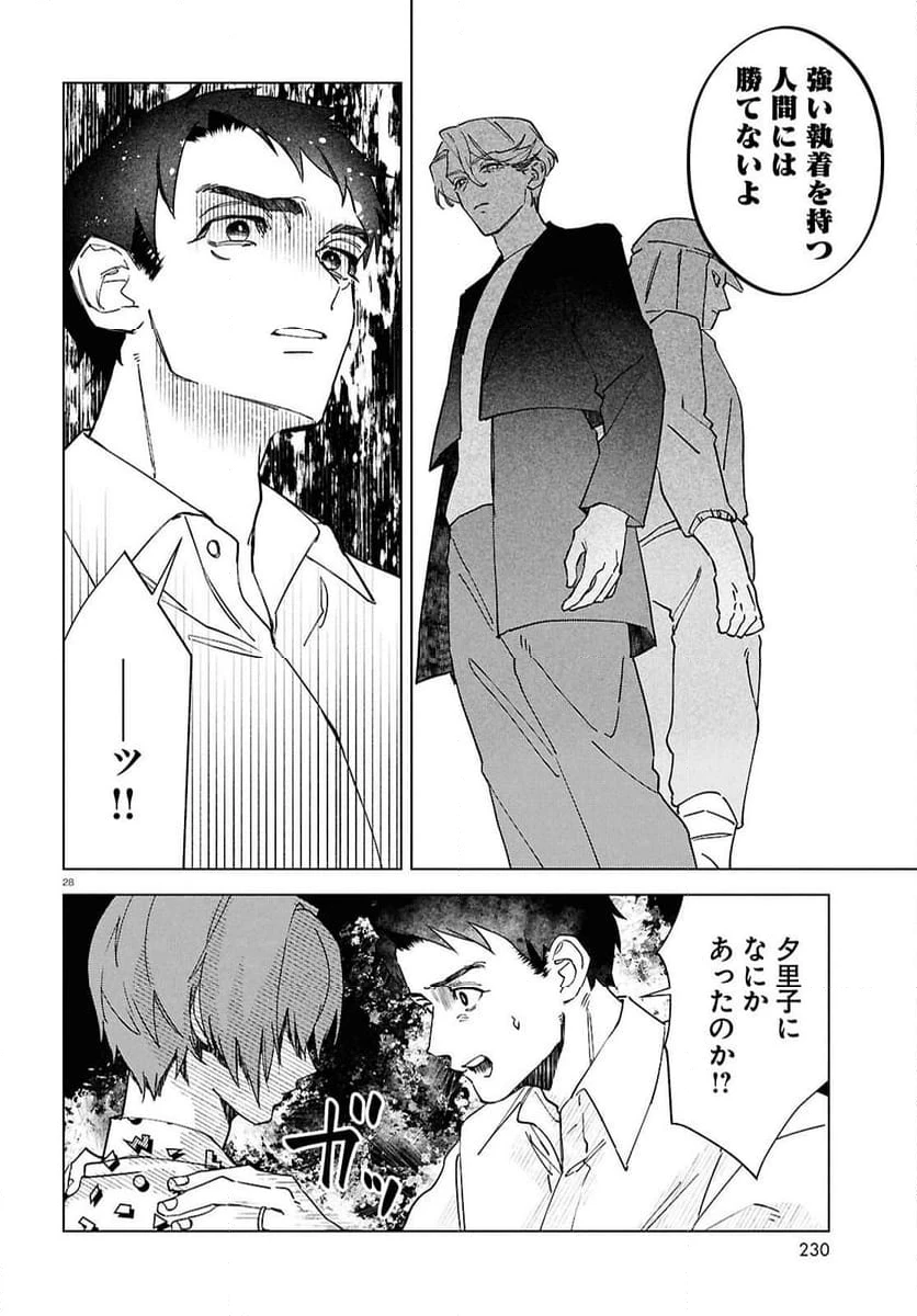 ページ 28 — 第5話