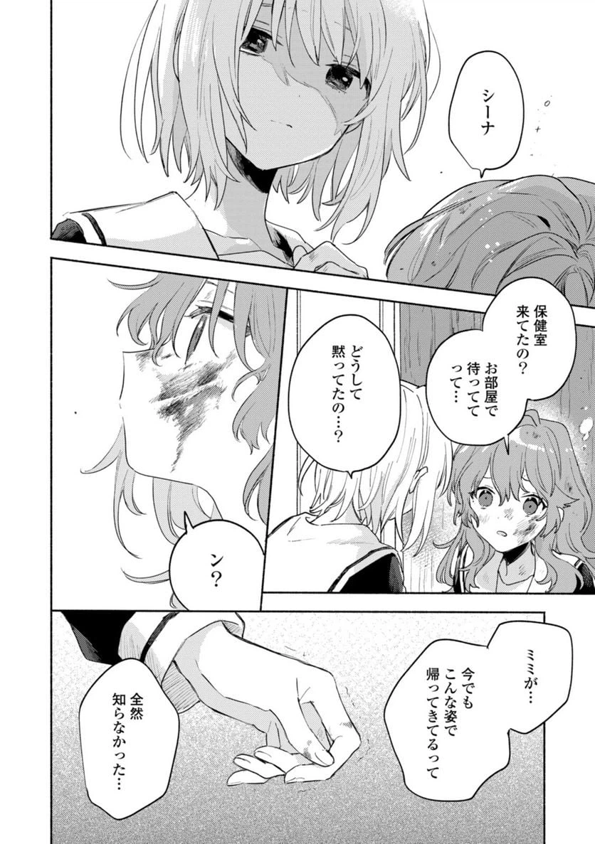 ページ 12 — 第21.1話