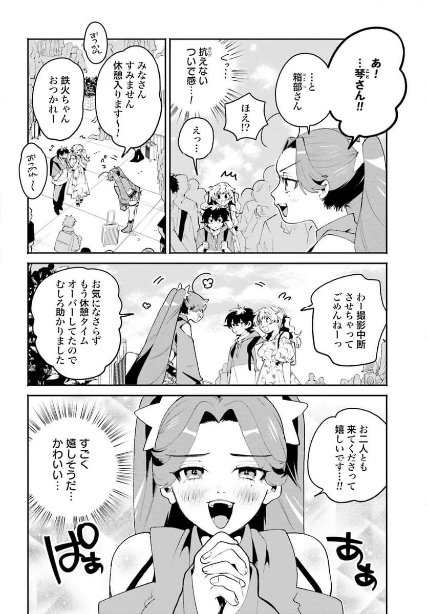 ページ 8 — 第23話