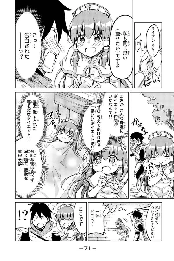 ページ 17 — 第3話