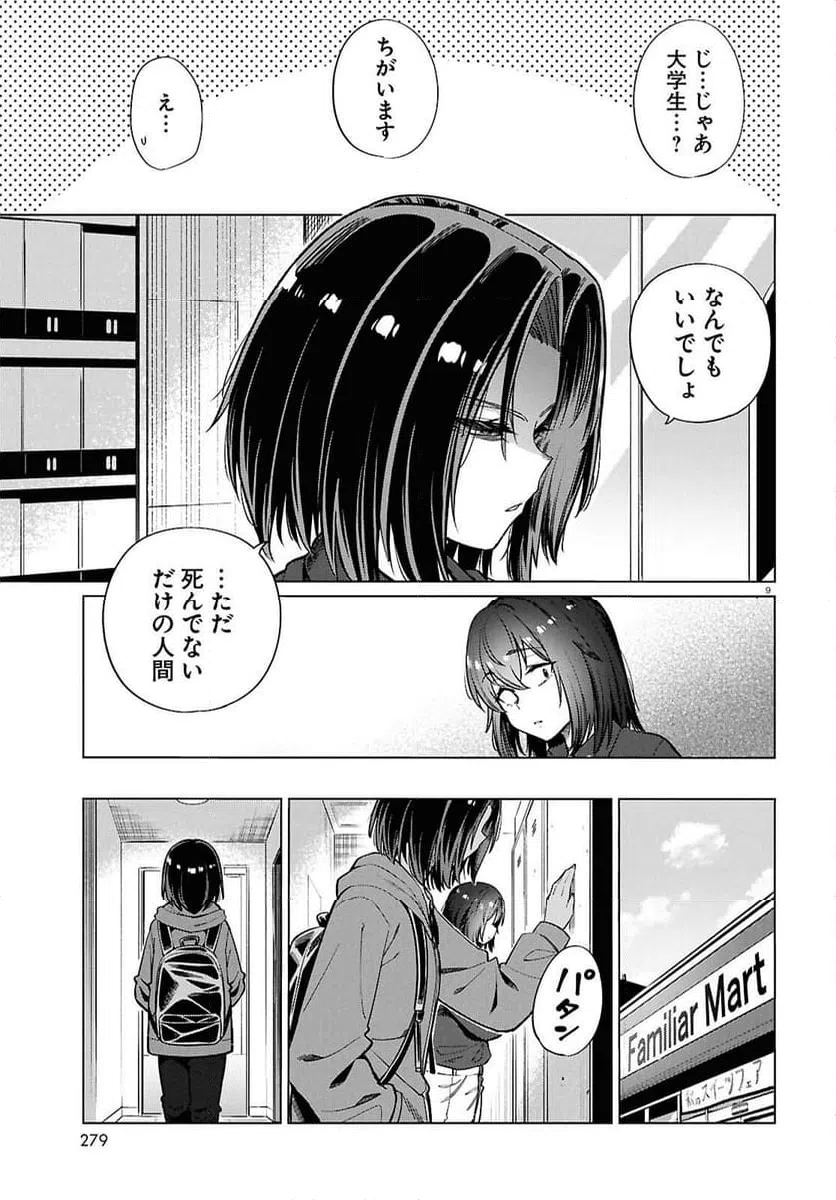 ページ 9 — 第28話