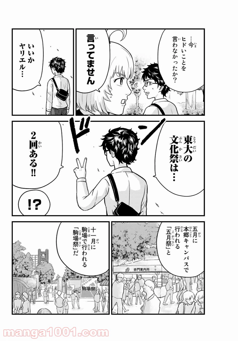 ページ 6 — 第7話