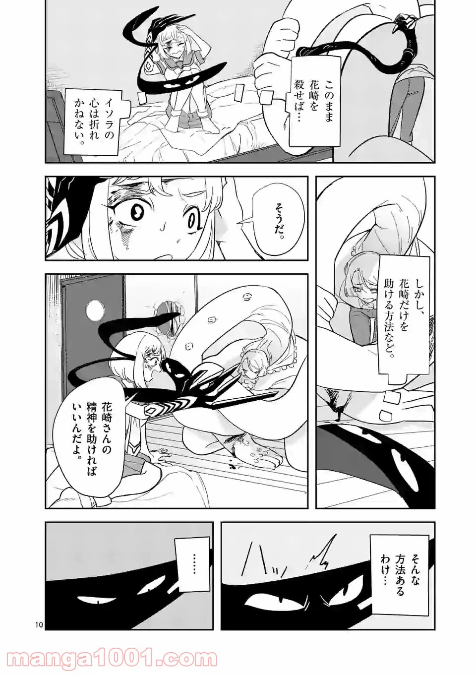 ページ 10 — 第29話