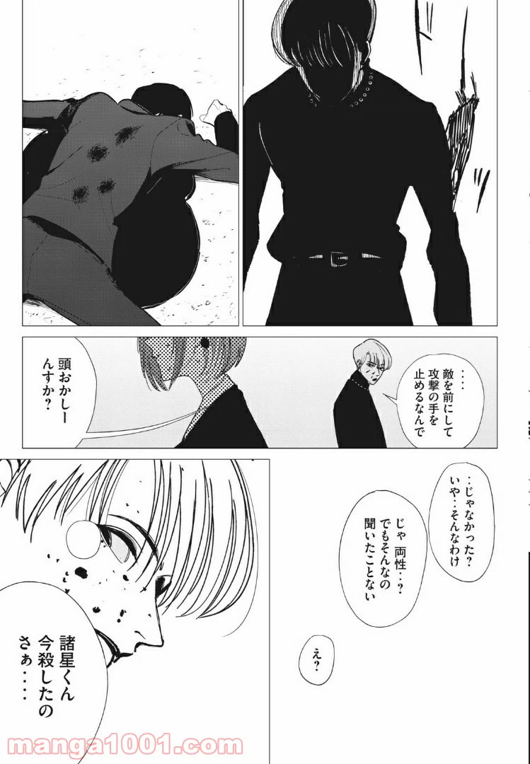 ページ 21 — 第7話