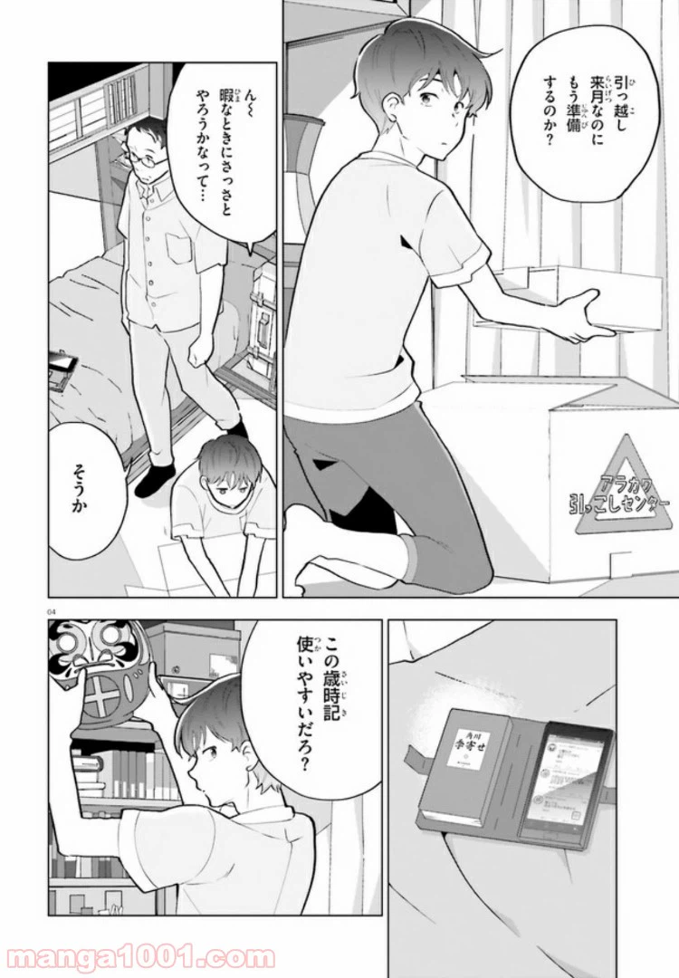 ページ 4 — 第4話
