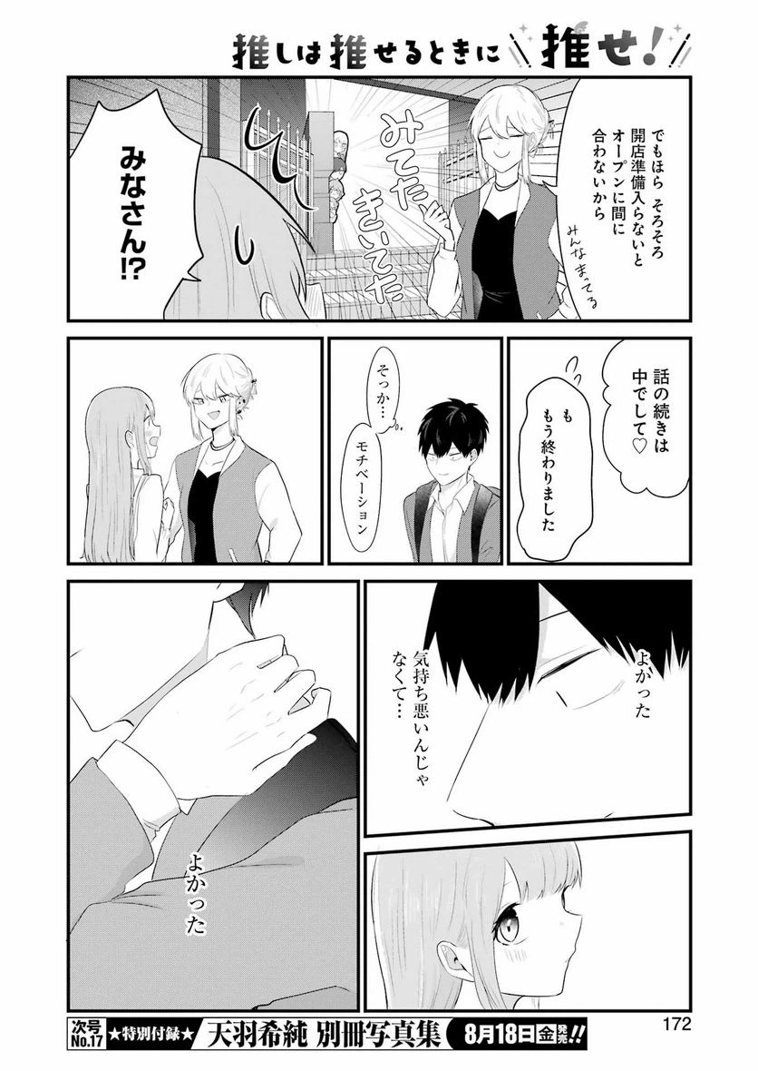 ページ 12 — 第30話