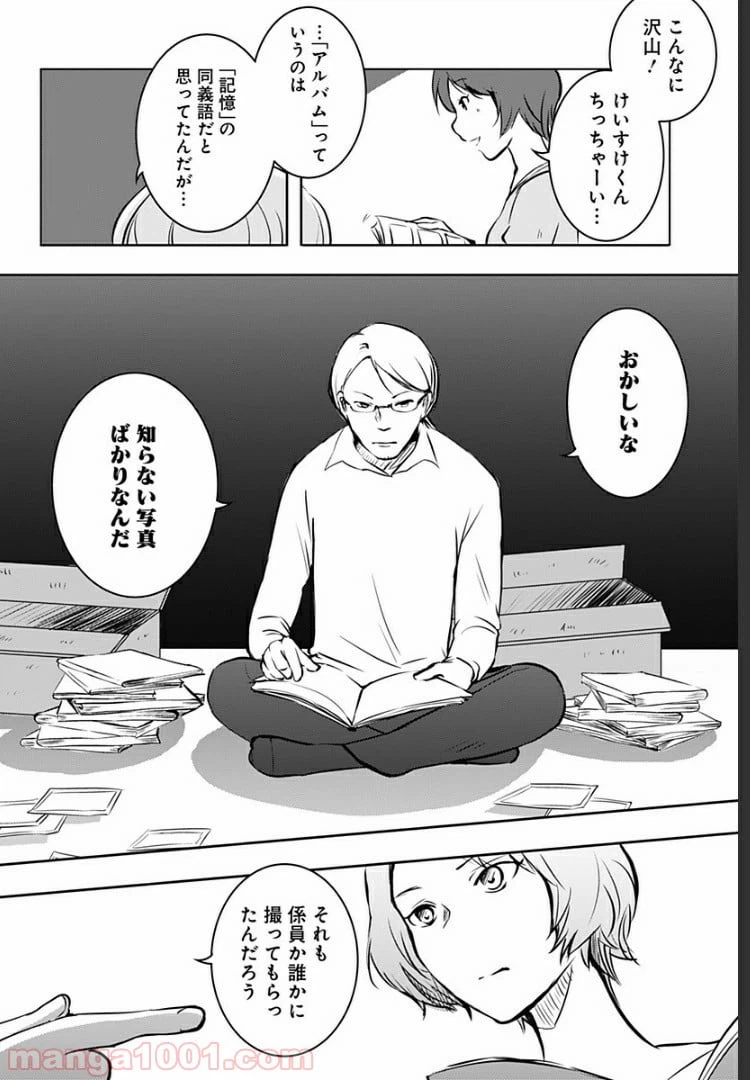 ページ 17 — 第6話
