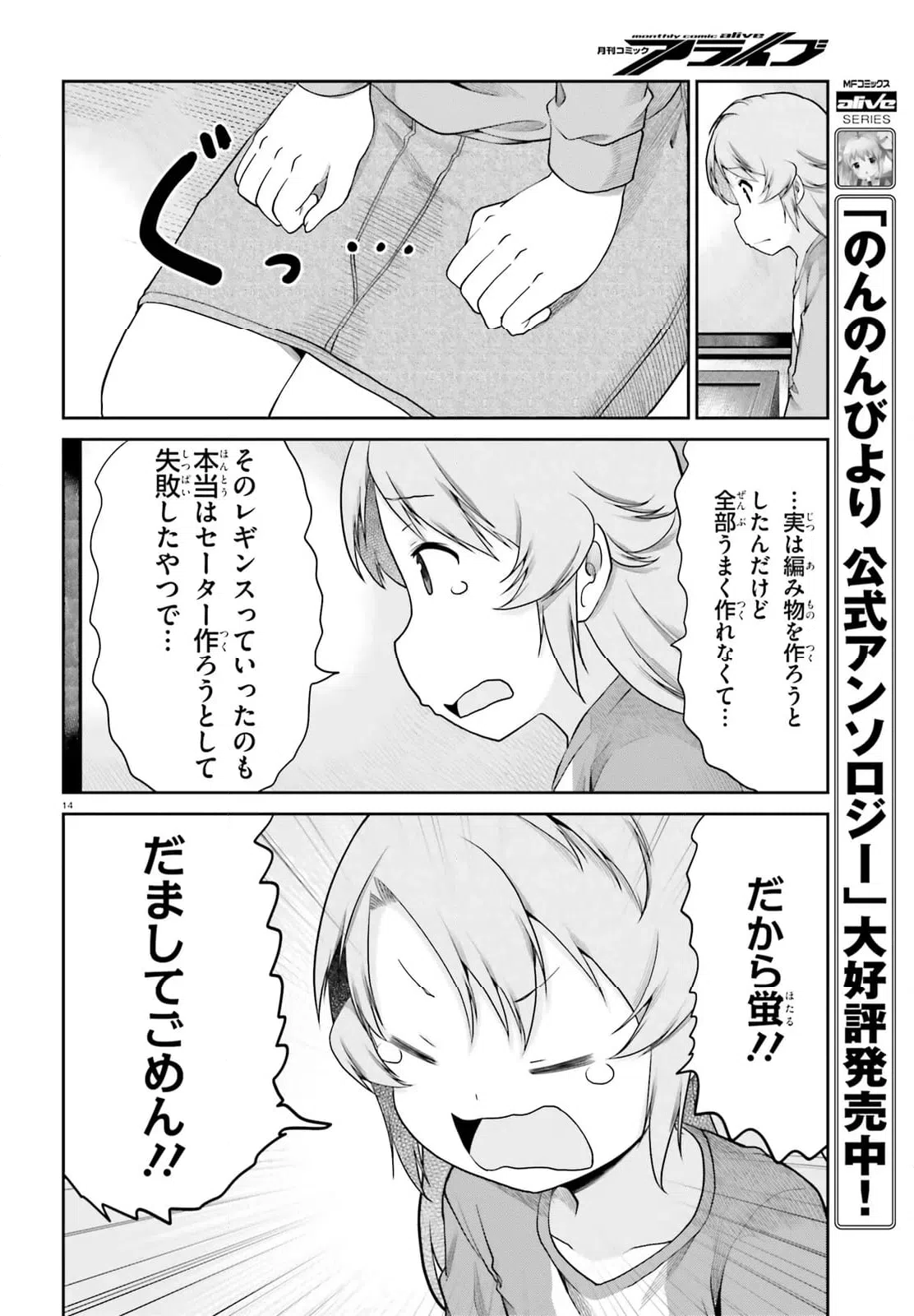 ページ 14 — 第105話