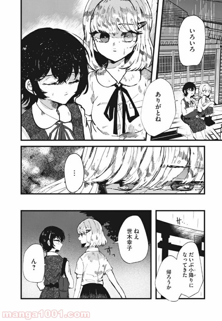 ページ 12 — 第28話
