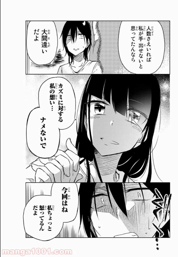 ページ 3 — 第23話
