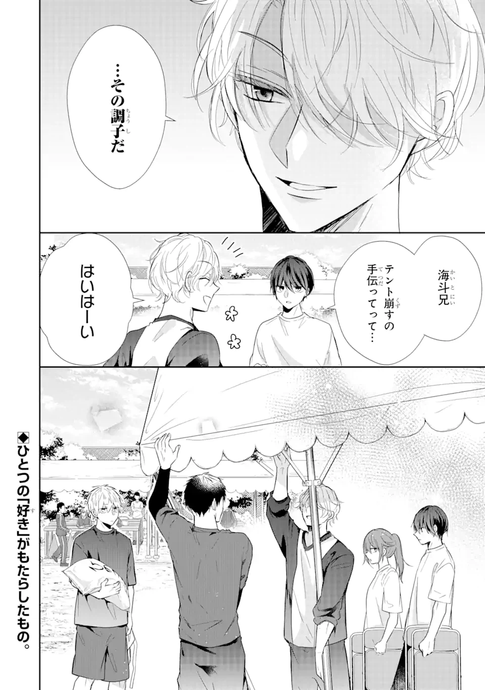 ページ 13 — 第7.3話