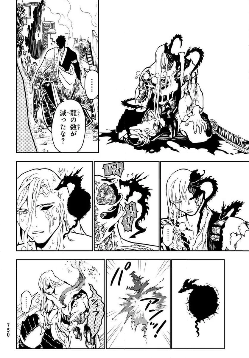 ページ 26 — 第150話