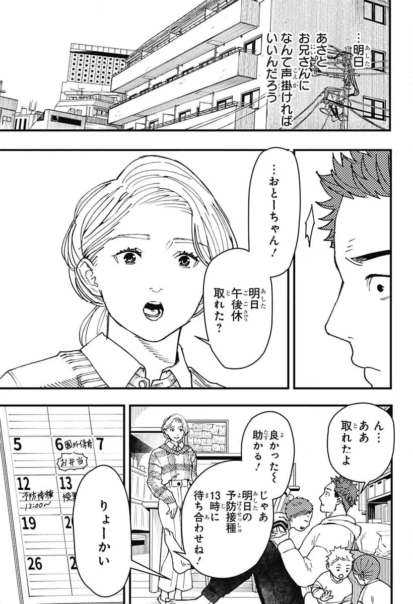 ページ 13 — 第14話