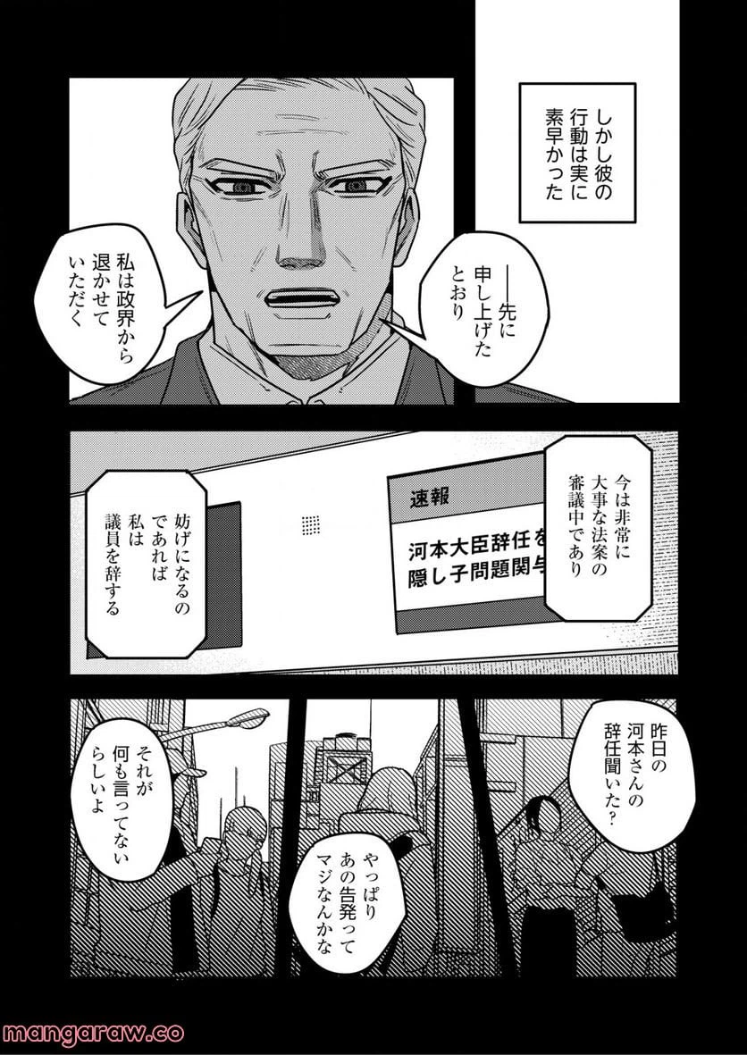 ページ 13 — 第9話