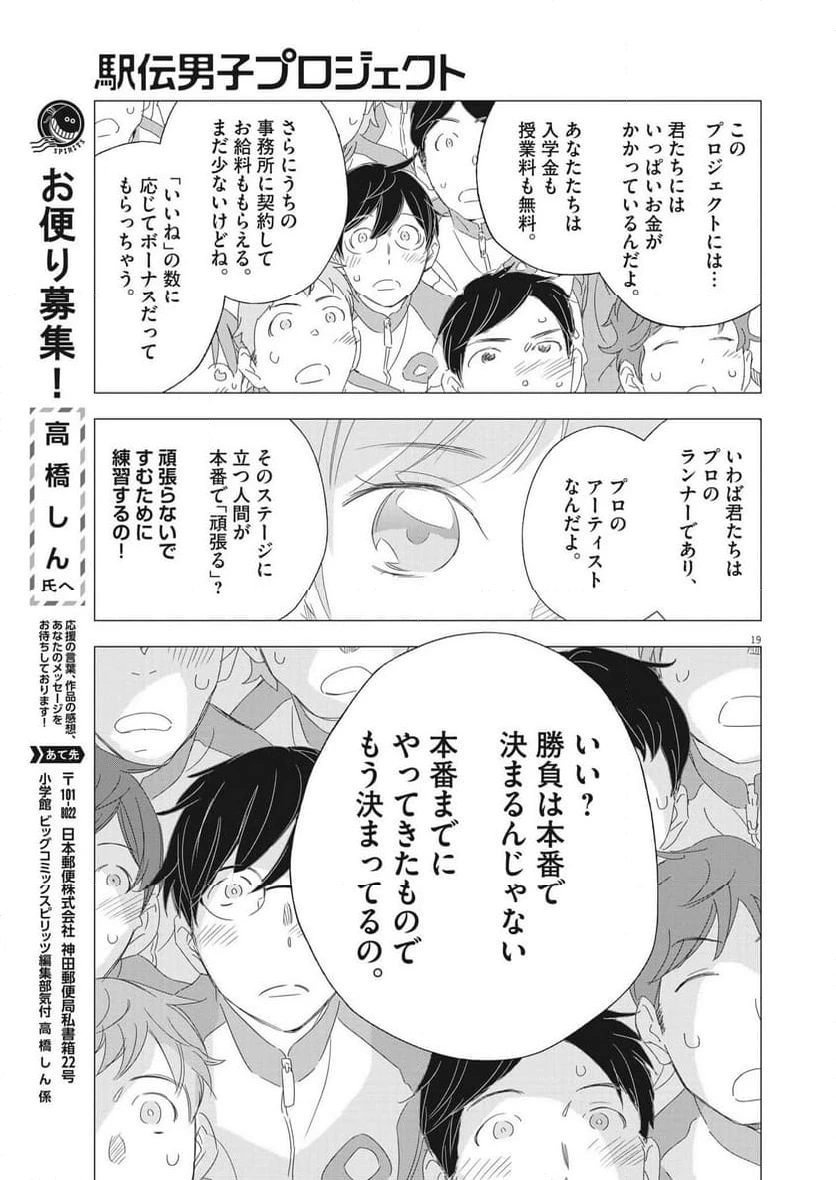 ページ 19 — 第22話