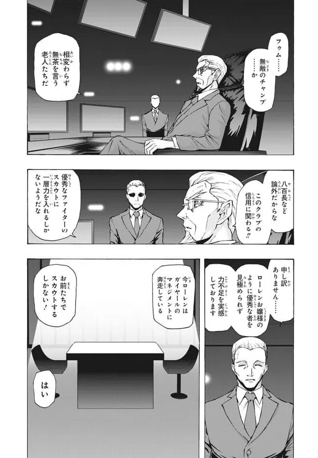 ページ 5 — 第27.1話
