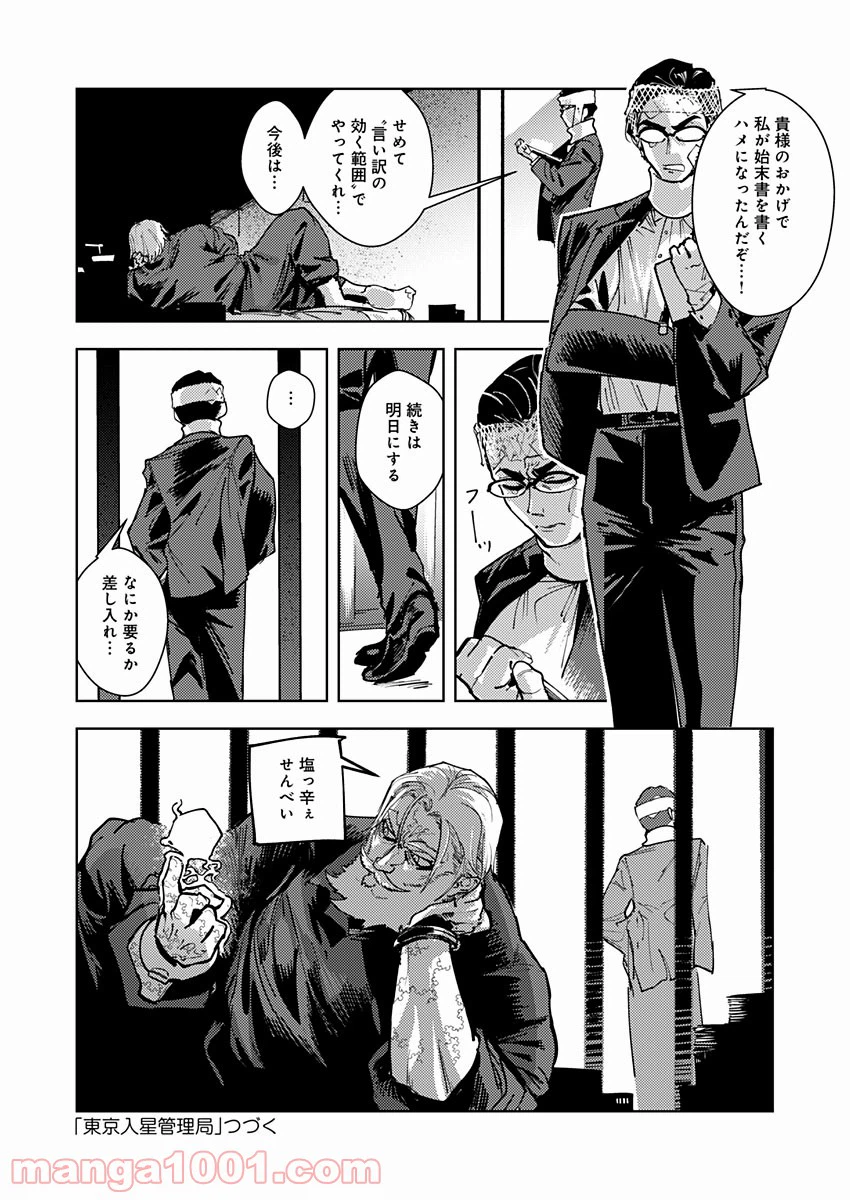 ページ 24 — 第11話