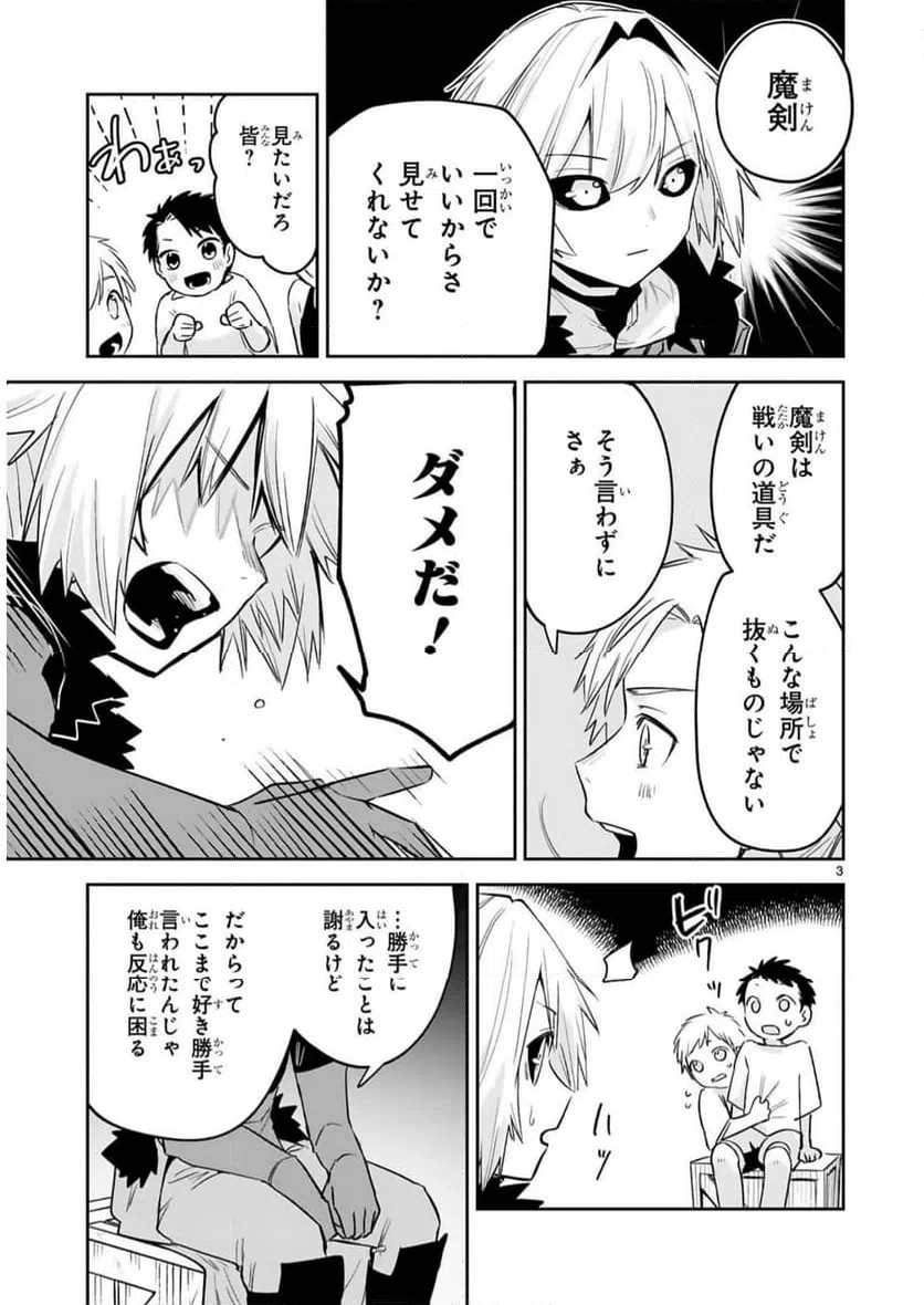 ページ 3 — 第31話