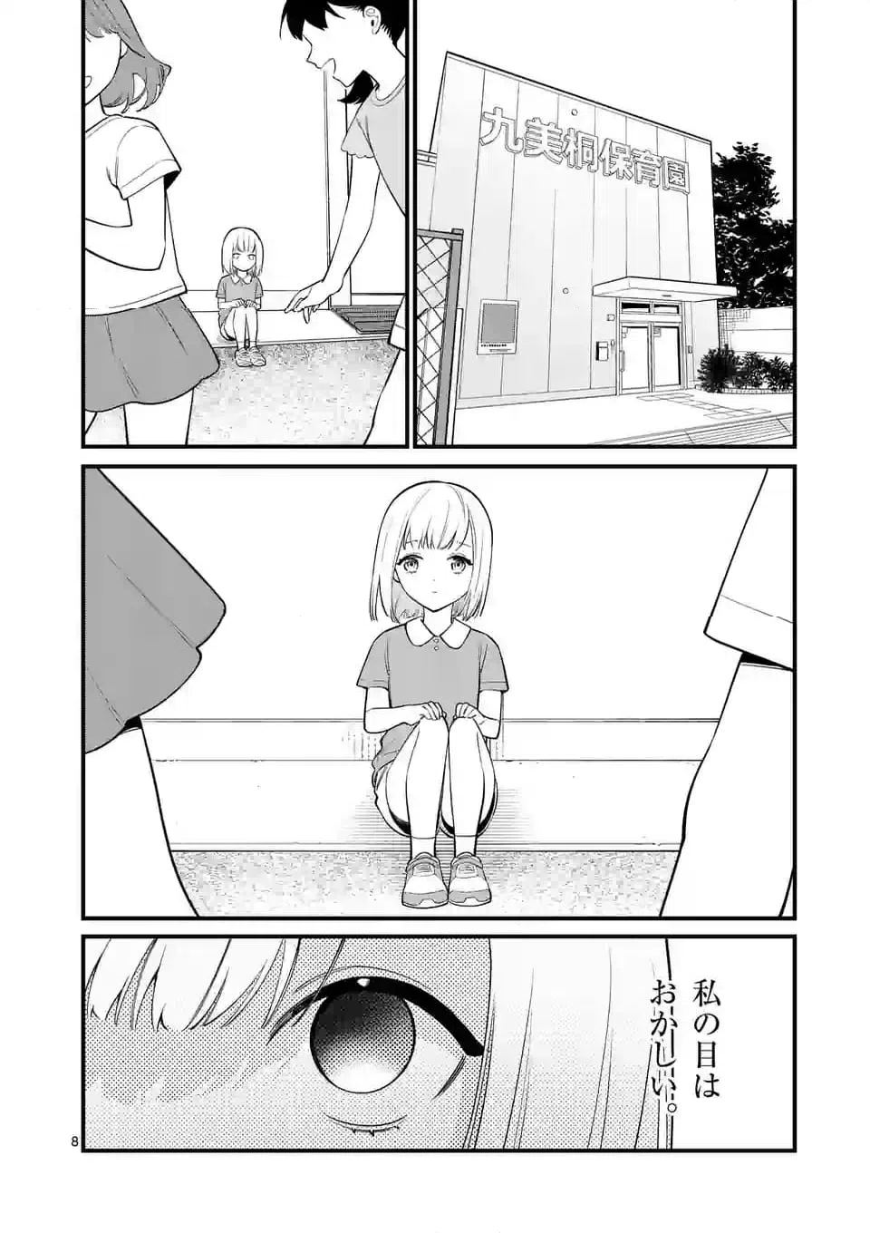 ページ 8 — 第79話