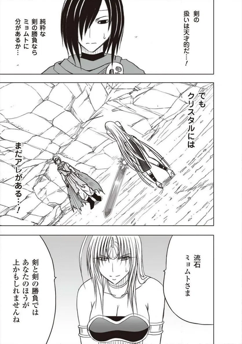 ページ 25 — 第40話