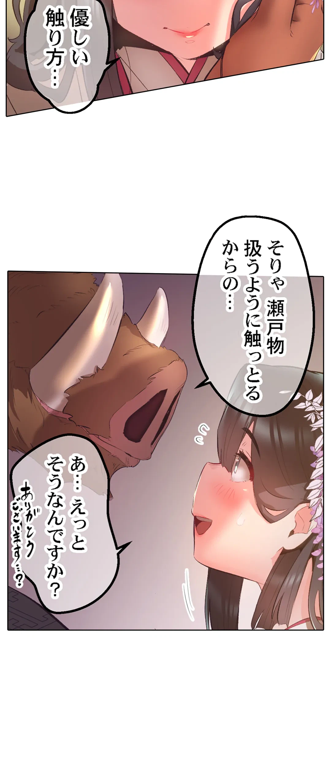 ページ 8 — 第42話