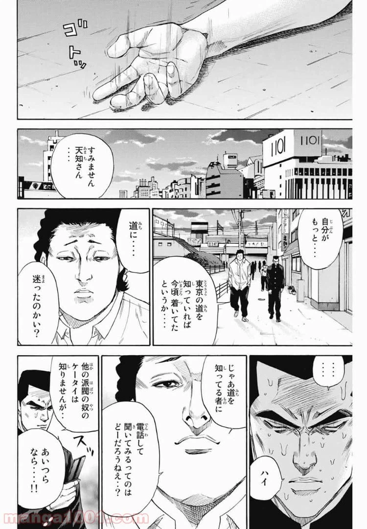 ページ 6 — 第110話