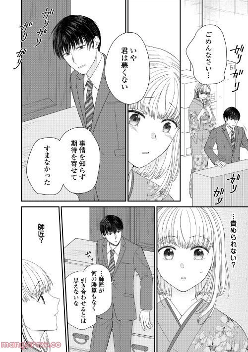 ページ 8 — 第2話