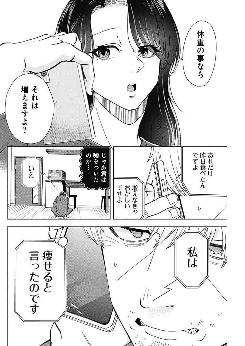 ページ 5 — 第20話