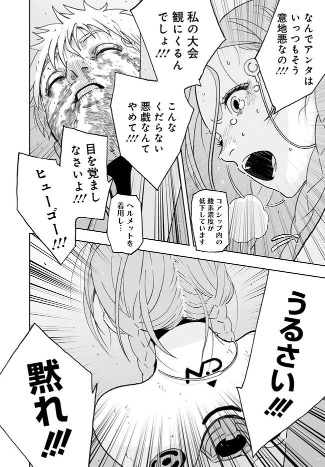 ページ 46 — 第27話