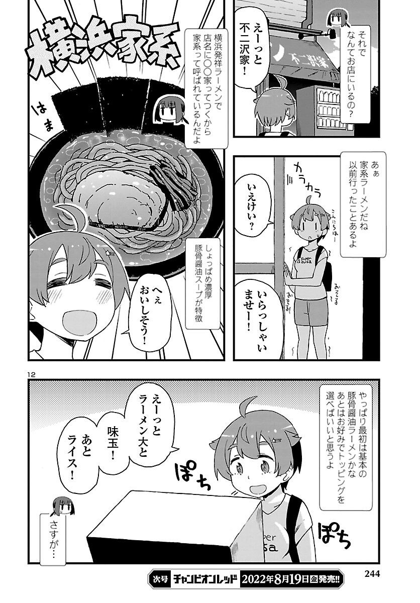 ページ 13 — 第9話
