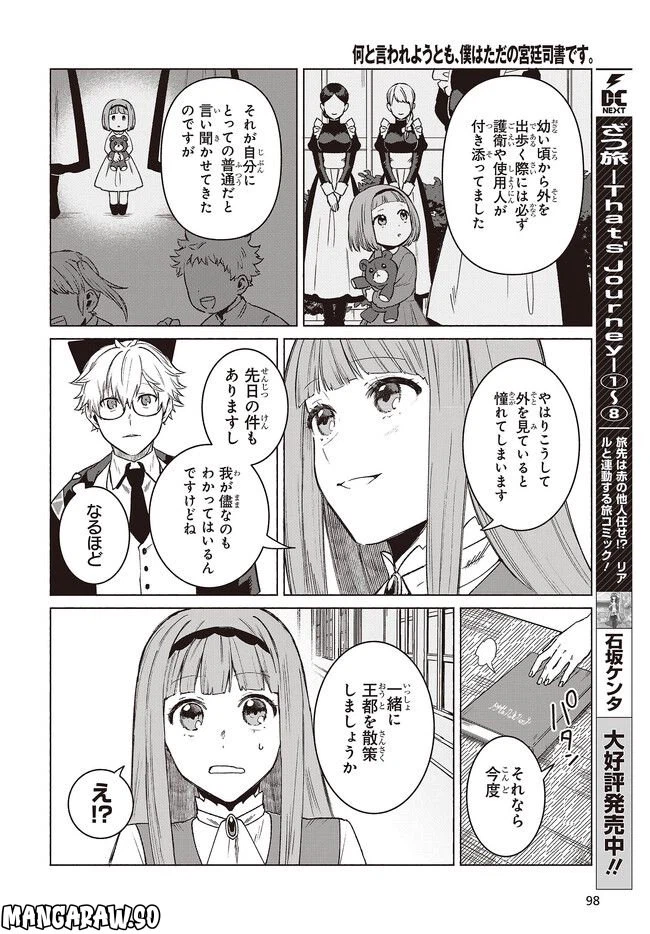 ページ 4 — 第7.5話