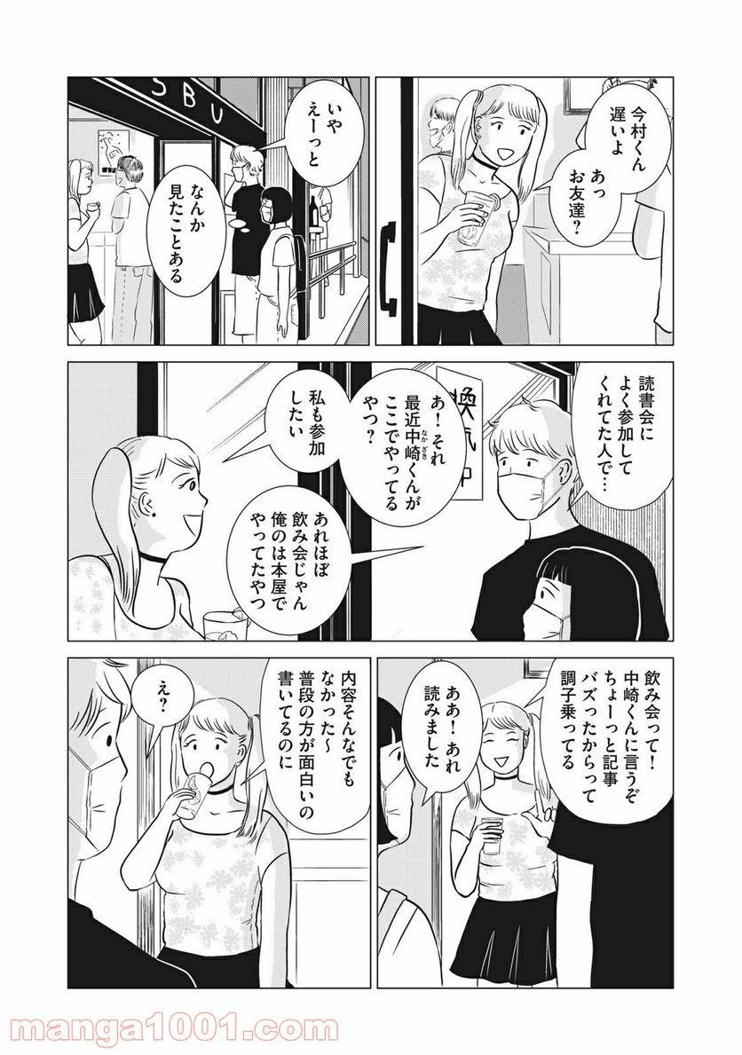 ページ 7 — 第9話