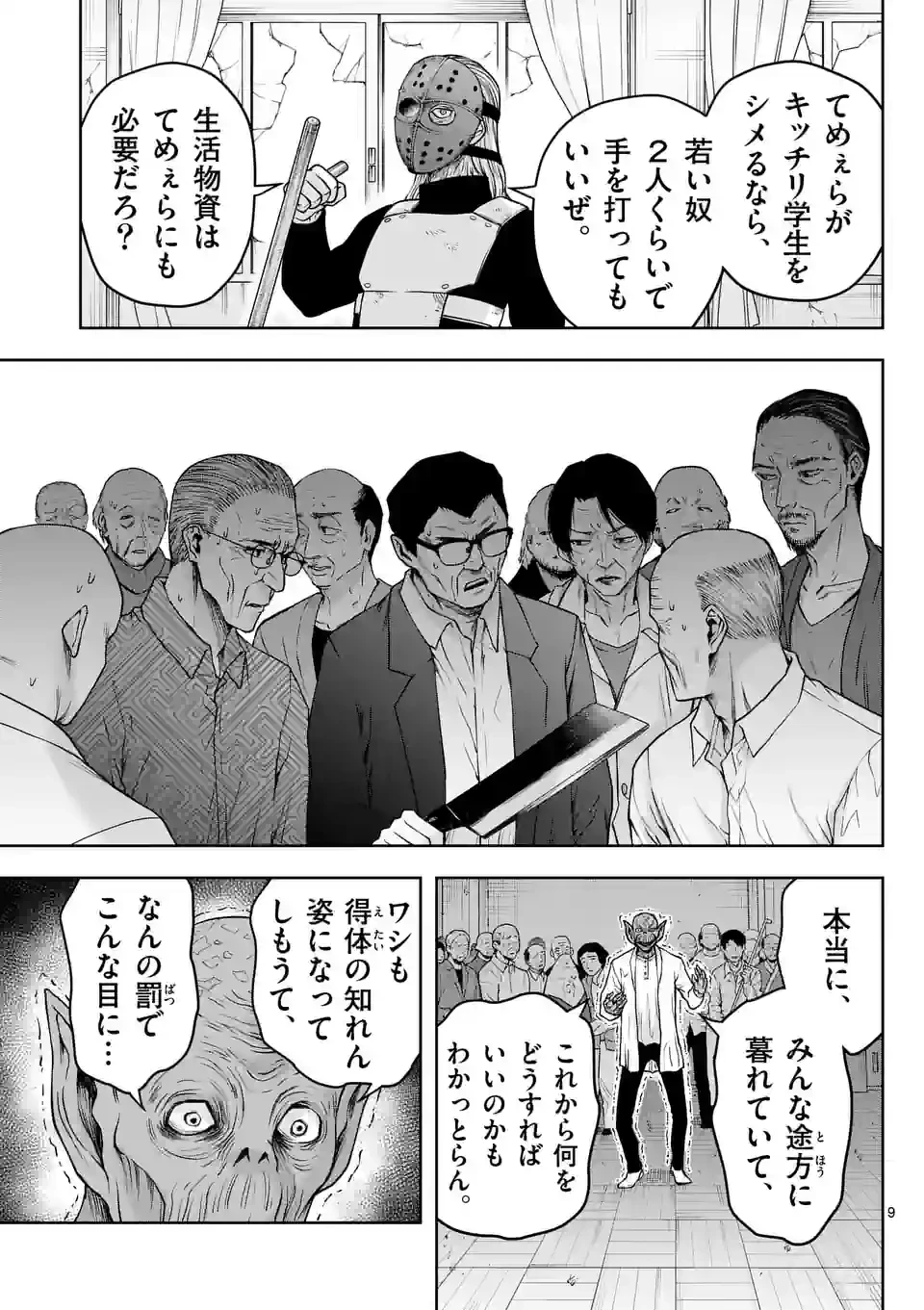ページ 9 — 第24話